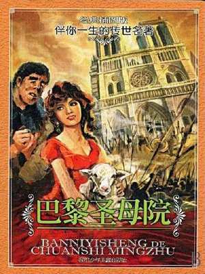 cover image of 巴黎圣母院(The Hunchback of Notre Dame)